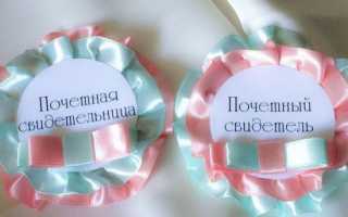 Значки и ленты для свидетелей на свадьбу, мастер-класс с фото
