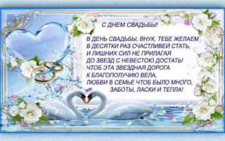 Пожелания на свадьбу от бабушки. Поздравления на свадьбу от бабушки и дедушки