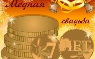 7 годовщина свадьбы 01.10.2020 Годовщина свадьбы, Поздравления