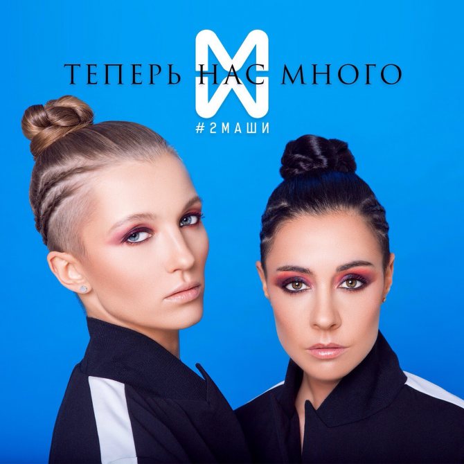 #2Маши