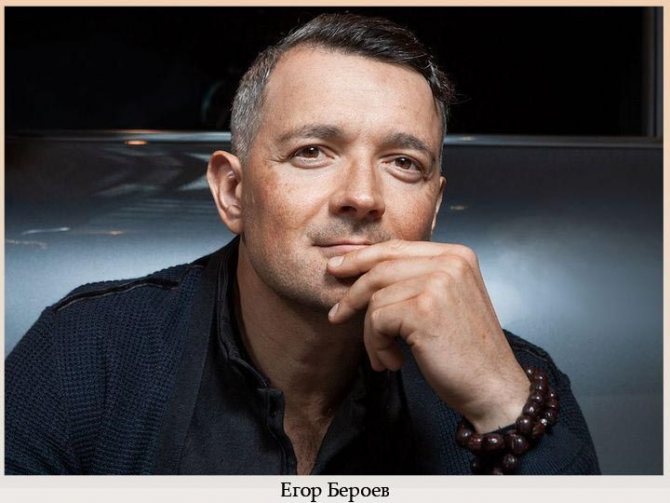 Егор Бероев