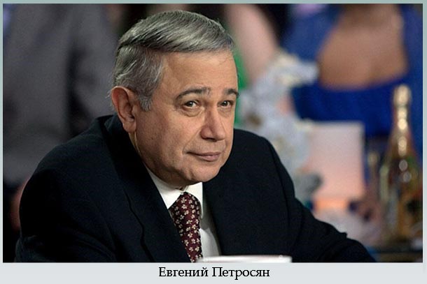 Евгений Петросян