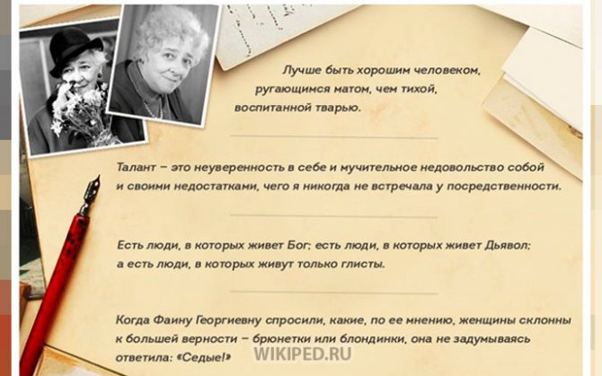 Фаина Раневская - известные афоризмы