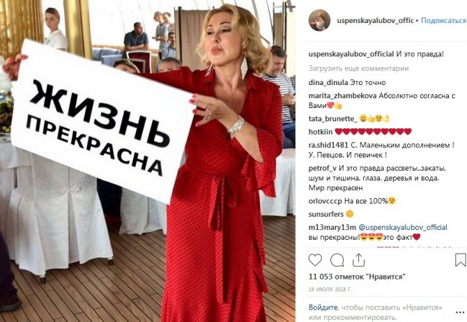 Любовь Успенская Инстаграм