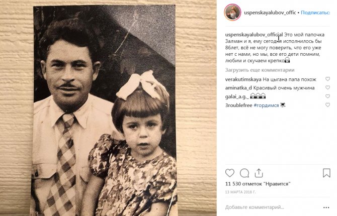 Любовь Успенская с отцом на фото