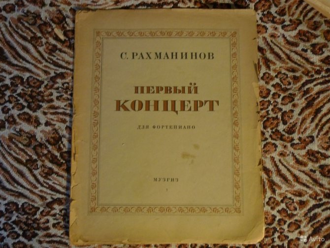 «Первый концерт для фортепиано»,