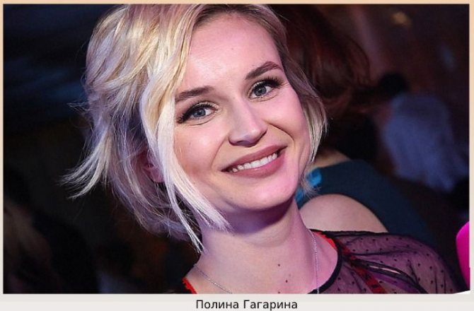 Певица Полина Гагарина
