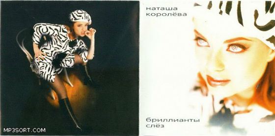 Повзрослевшая Наташа Королева