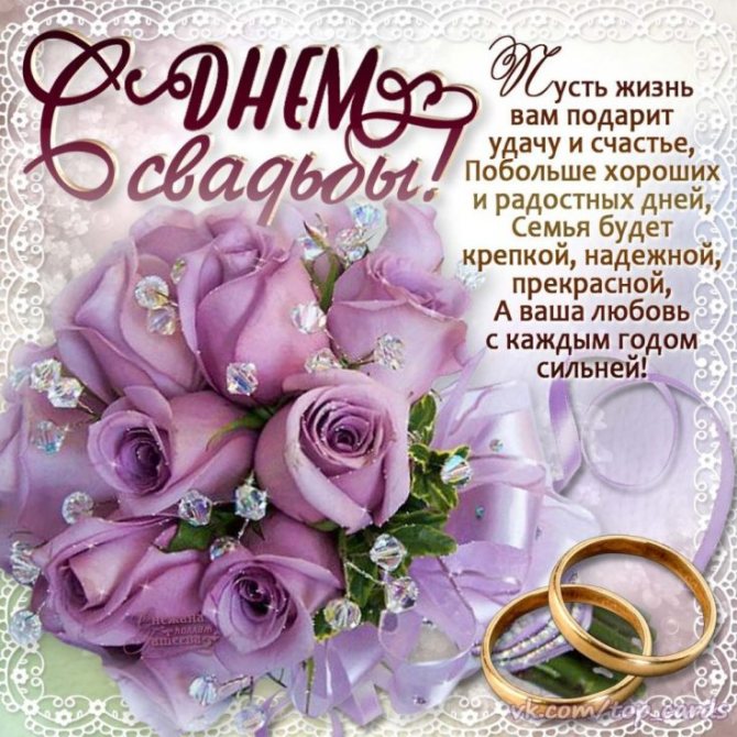 Поздравления со свадьбой от бабушки
