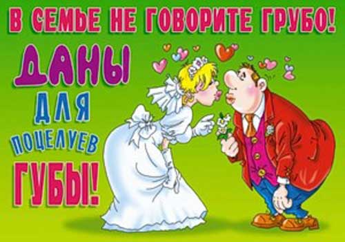 Шуточные поздравления жениху и невесте