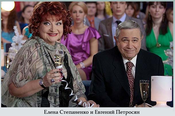 Степаненко и Петросян