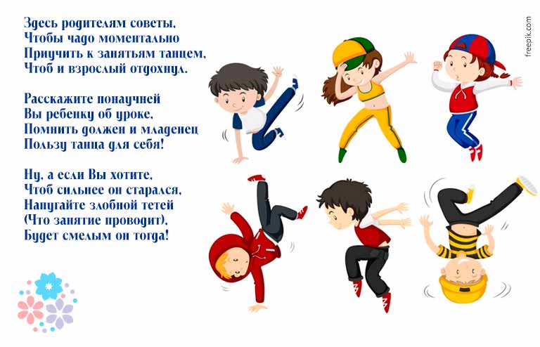 стихи про танцы для детей короткие