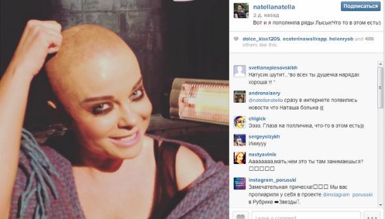 В 2013 Наташа Королева побрилась налысо (фото из Facebook звезды)