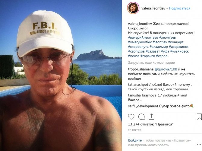 Валерий Леонтьев 2021 год