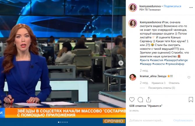 Ведущая на Рен ТВ Ксения Седунова