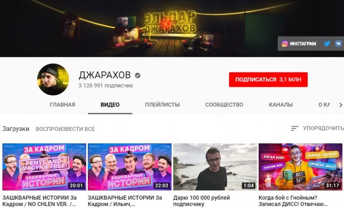 ютуб канал эльдара джахарова