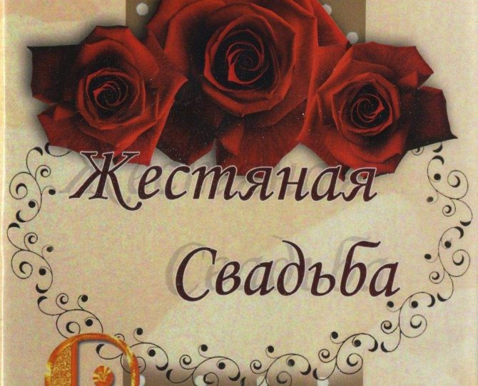 Жестяная свадьба (8 лет) — какая свадьба, поздравления, стихи, проза, смс